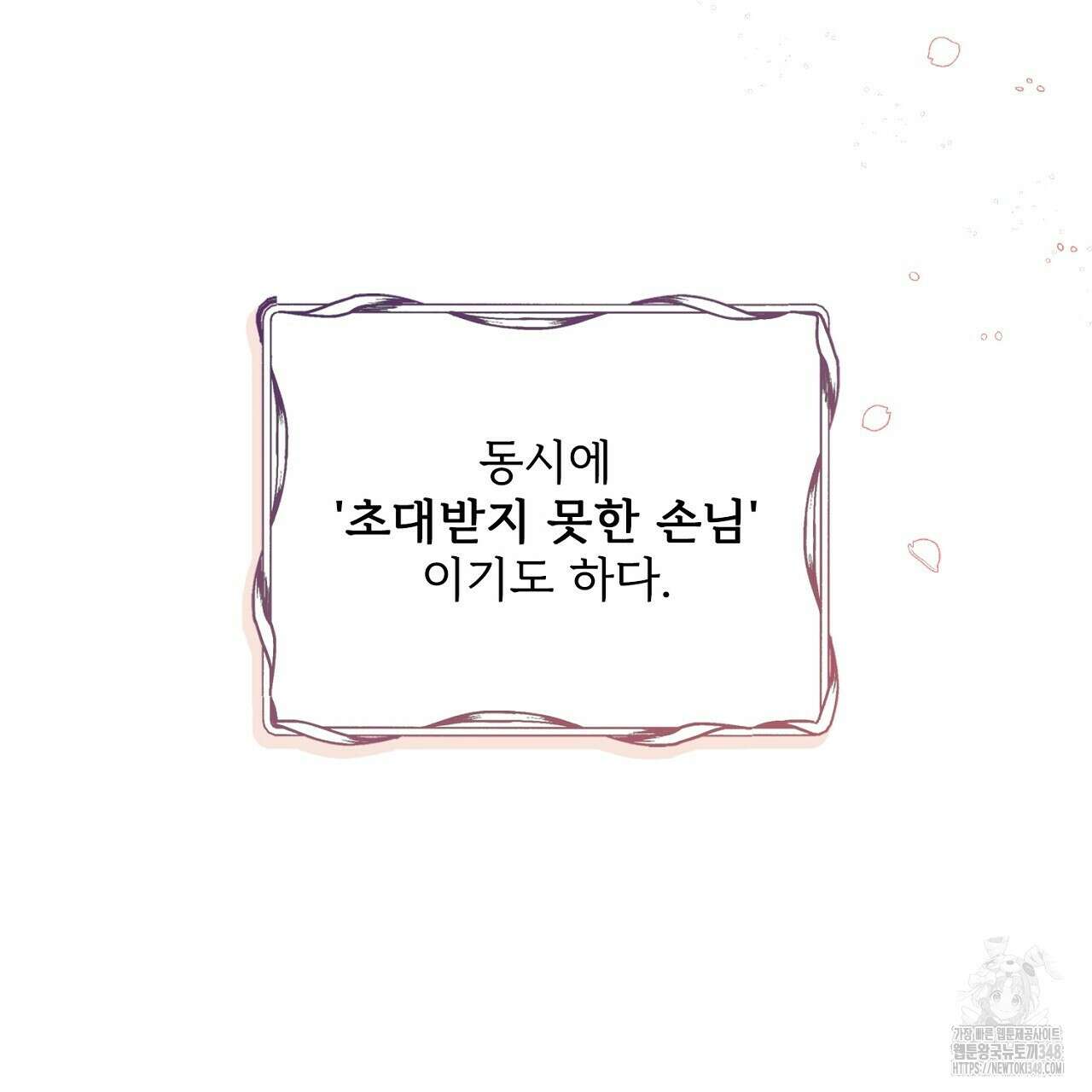 타락 성녀가 악마와 더불어 사는 법 ~소중한 한 방 부탁해요~ 1화 16