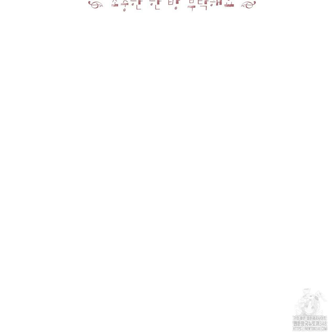 타락 성녀가 악마와 더불어 사는 법 ~소중한 한 방 부탁해요~ 1화 19