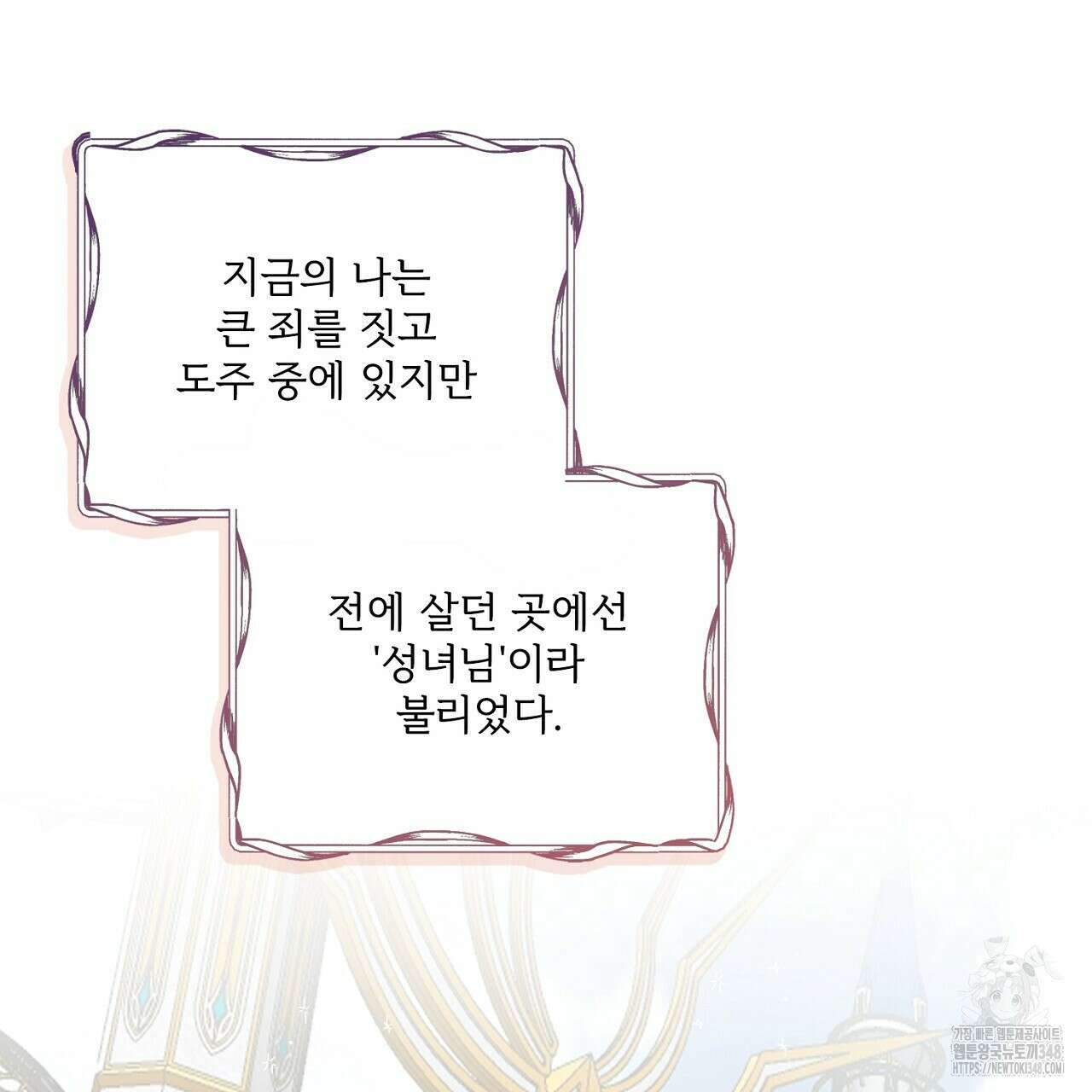 타락 성녀가 악마와 더불어 사는 법 ~소중한 한 방 부탁해요~ 1화 20