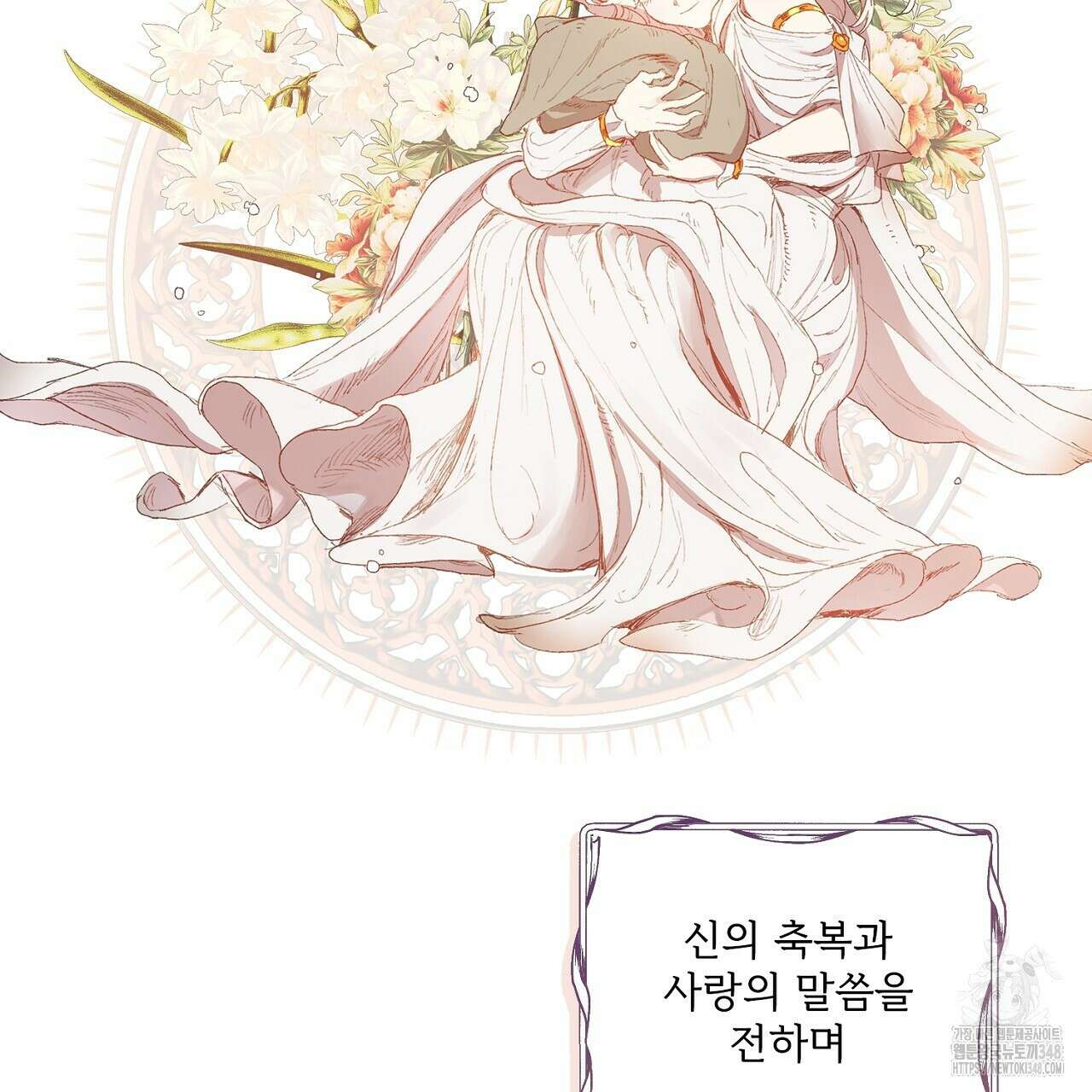 타락 성녀가 악마와 더불어 사는 법 ~소중한 한 방 부탁해요~ 1화 26