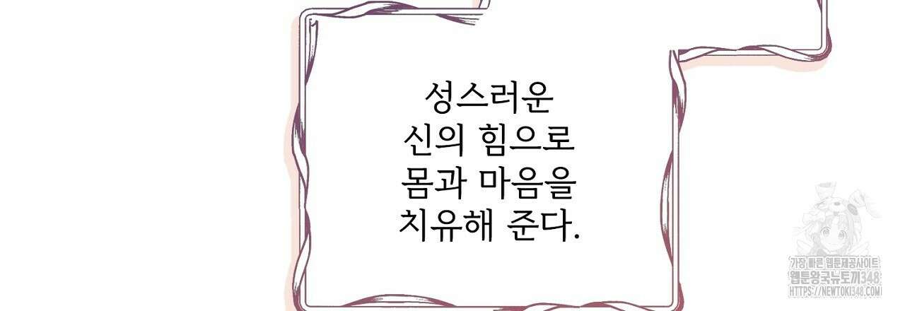 타락 성녀가 악마와 더불어 사는 법 ~소중한 한 방 부탁해요~ 1화 27