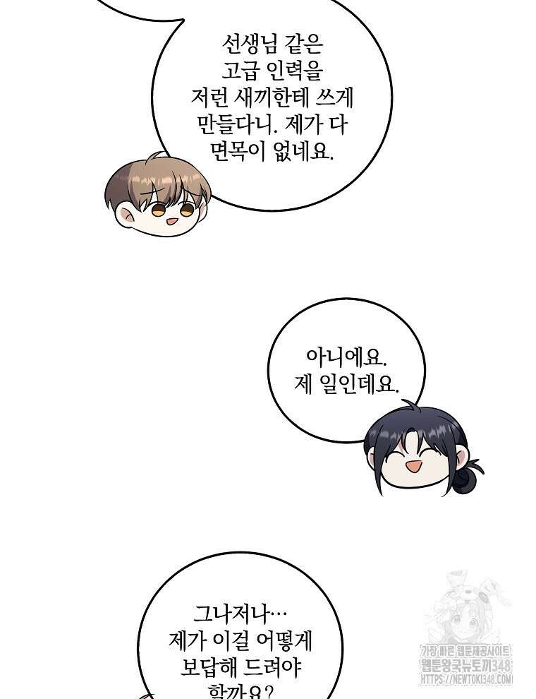 오픈 더 도어 21화 96