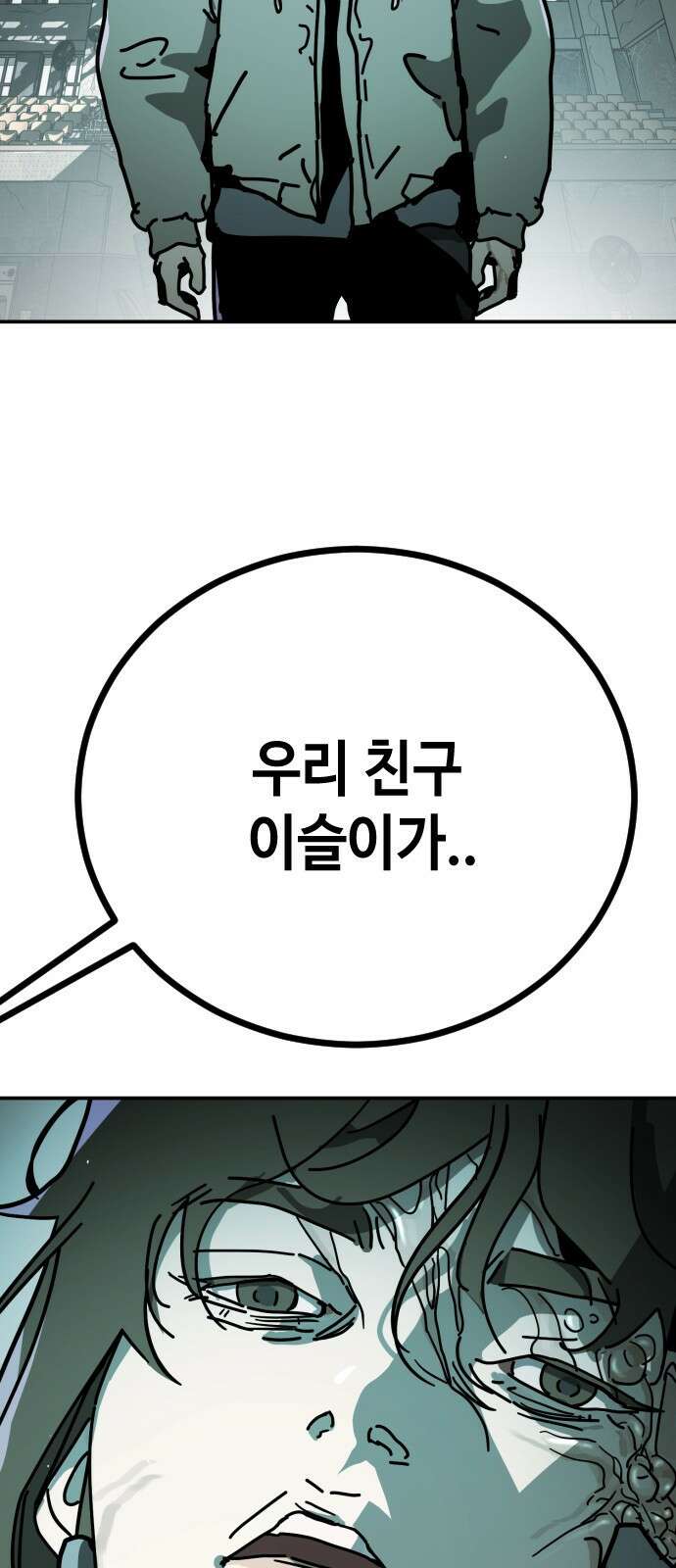 어느날 갑자기 서울은 시즌2 6화 4