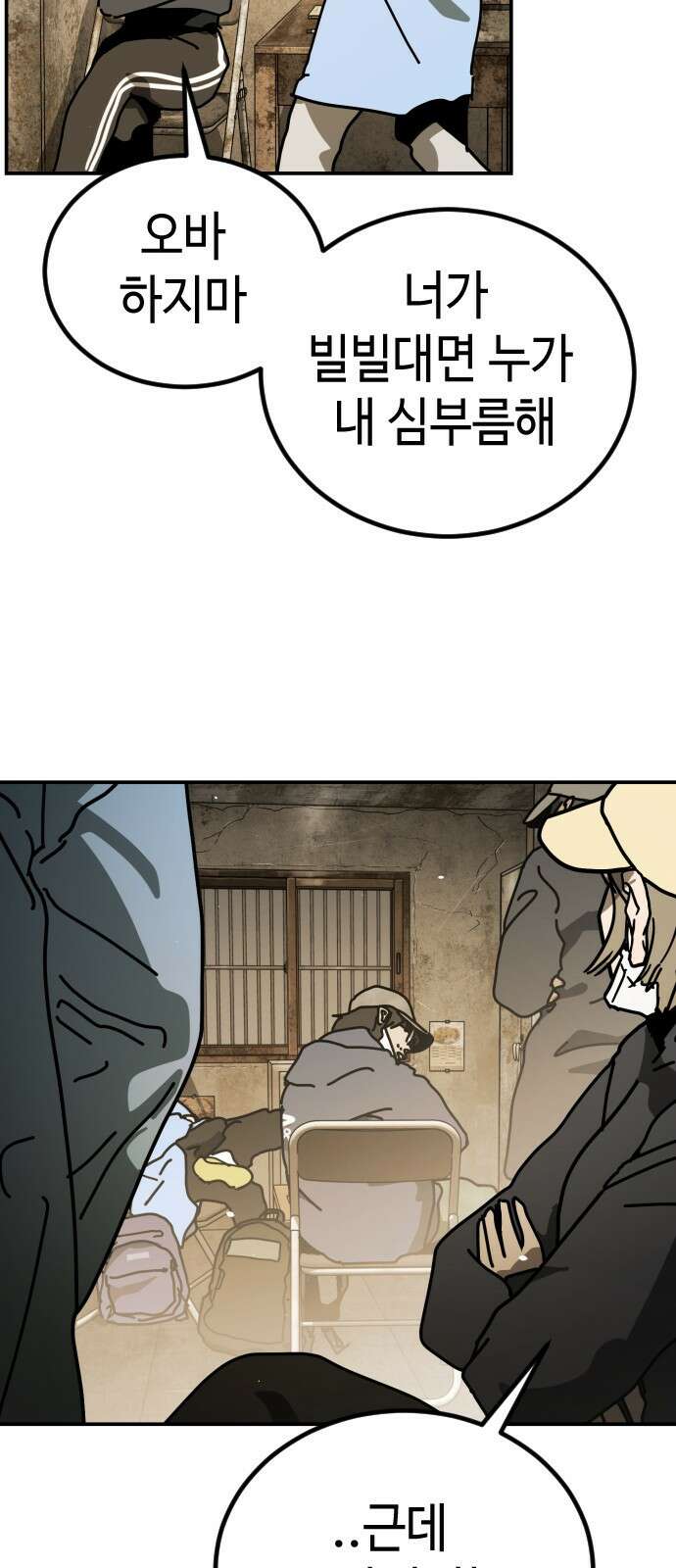 어느날 갑자기 서울은 시즌2 6화 25