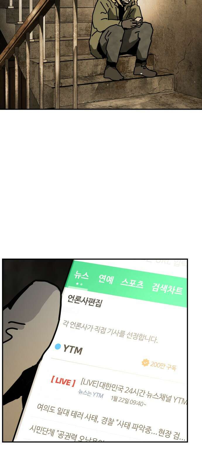 어느날 갑자기 서울은 시즌2 6화 27