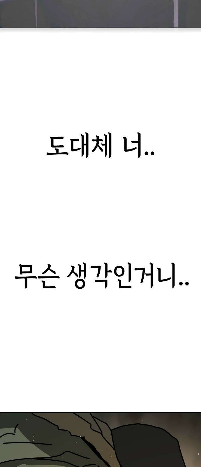 어느날 갑자기 서울은 시즌2 6화 34
