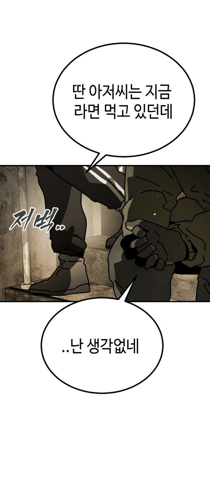 어느날 갑자기 서울은 시즌2 6화 38
