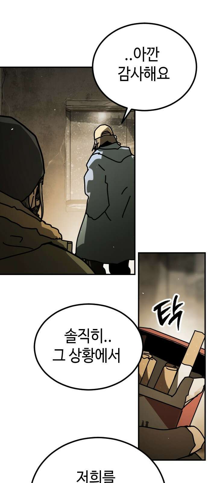 어느날 갑자기 서울은 시즌2 6화 39