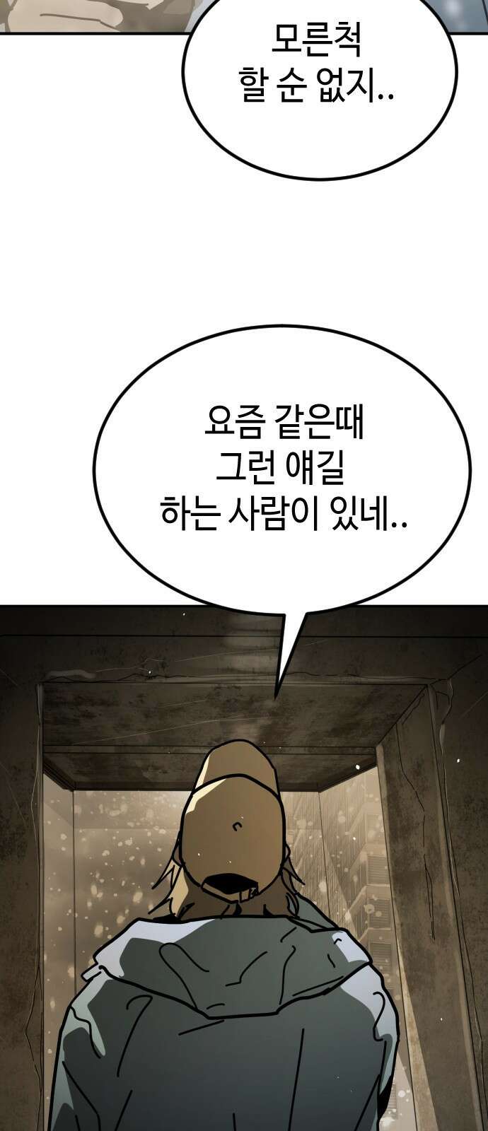 어느날 갑자기 서울은 시즌2 6화 41