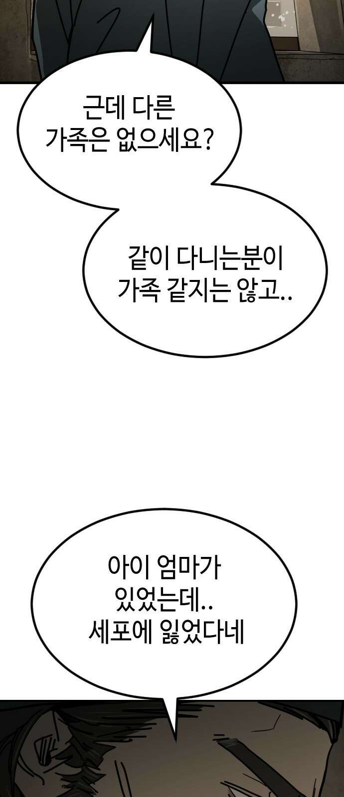 어느날 갑자기 서울은 시즌2 6화 42
