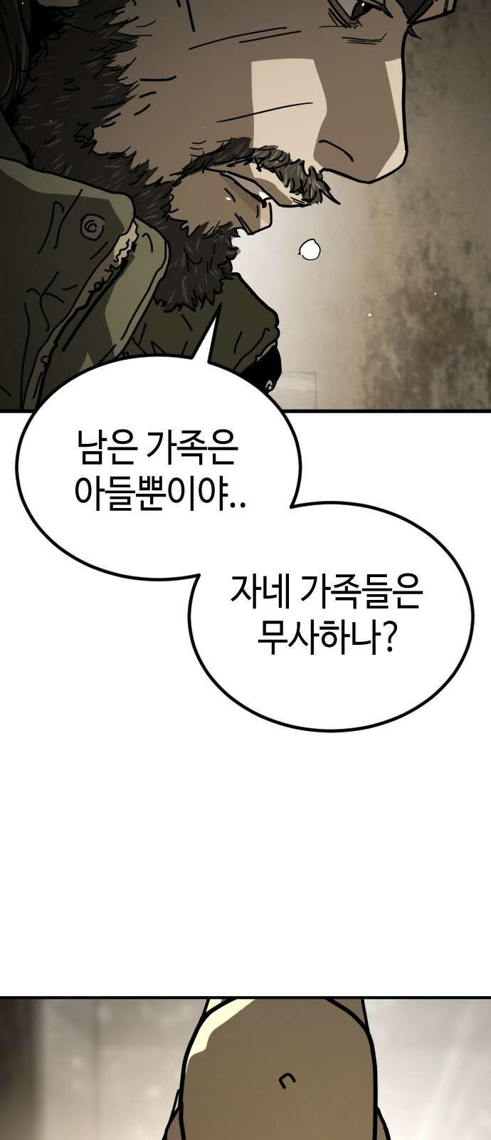 어느날 갑자기 서울은 시즌2 6화 43