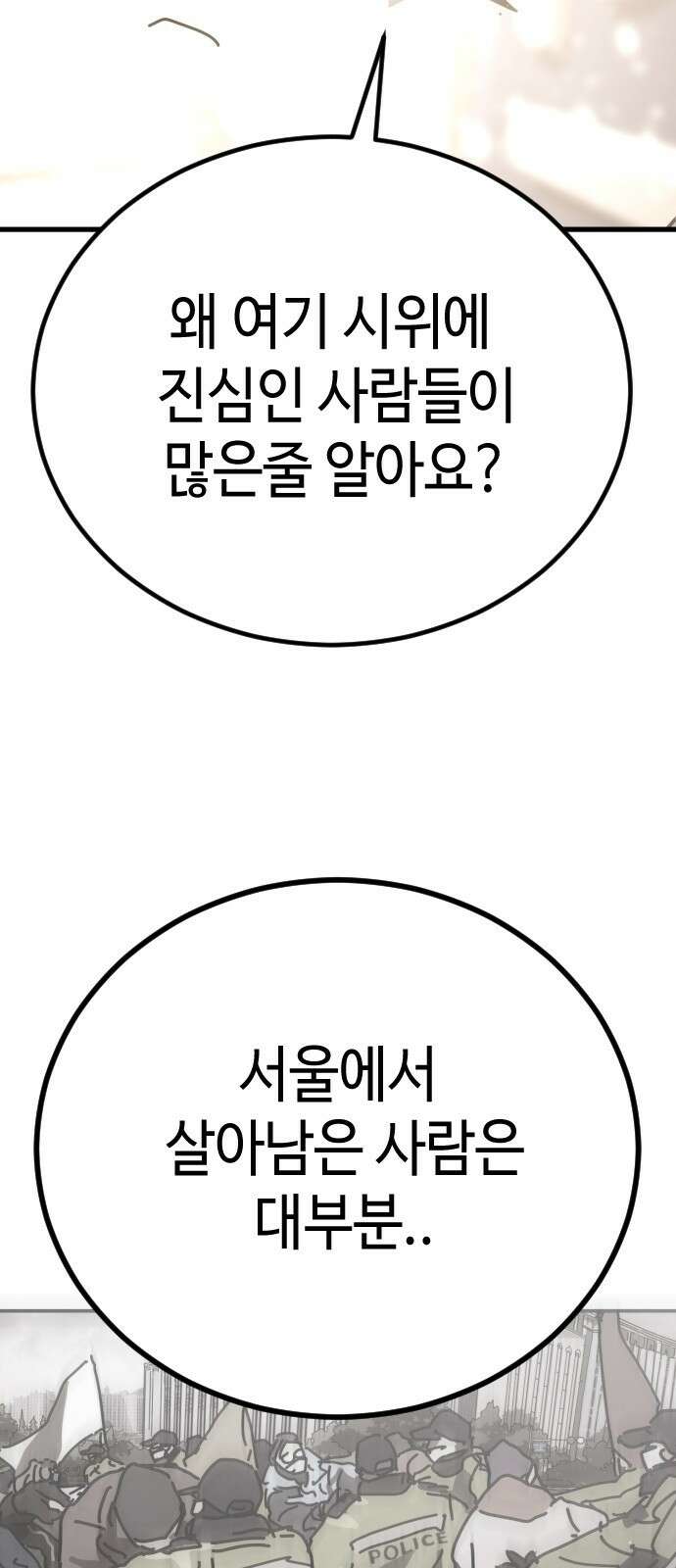어느날 갑자기 서울은 시즌2 6화 46