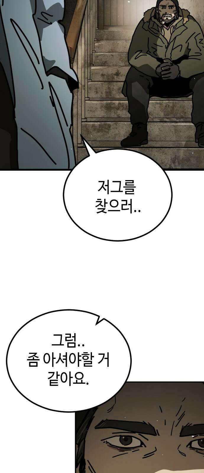 어느날 갑자기 서울은 시즌2 6화 52