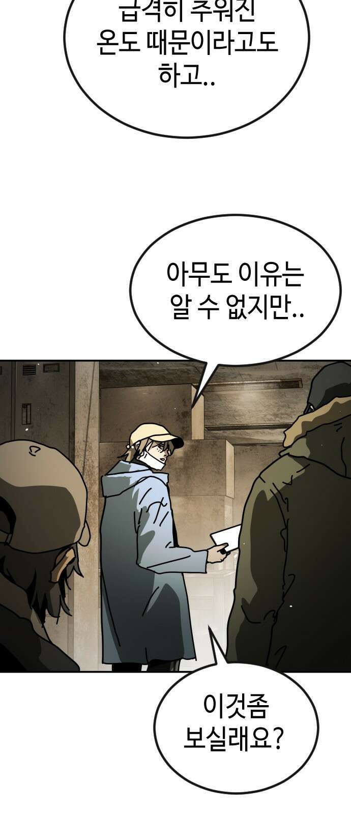 어느날 갑자기 서울은 시즌2 6화 57