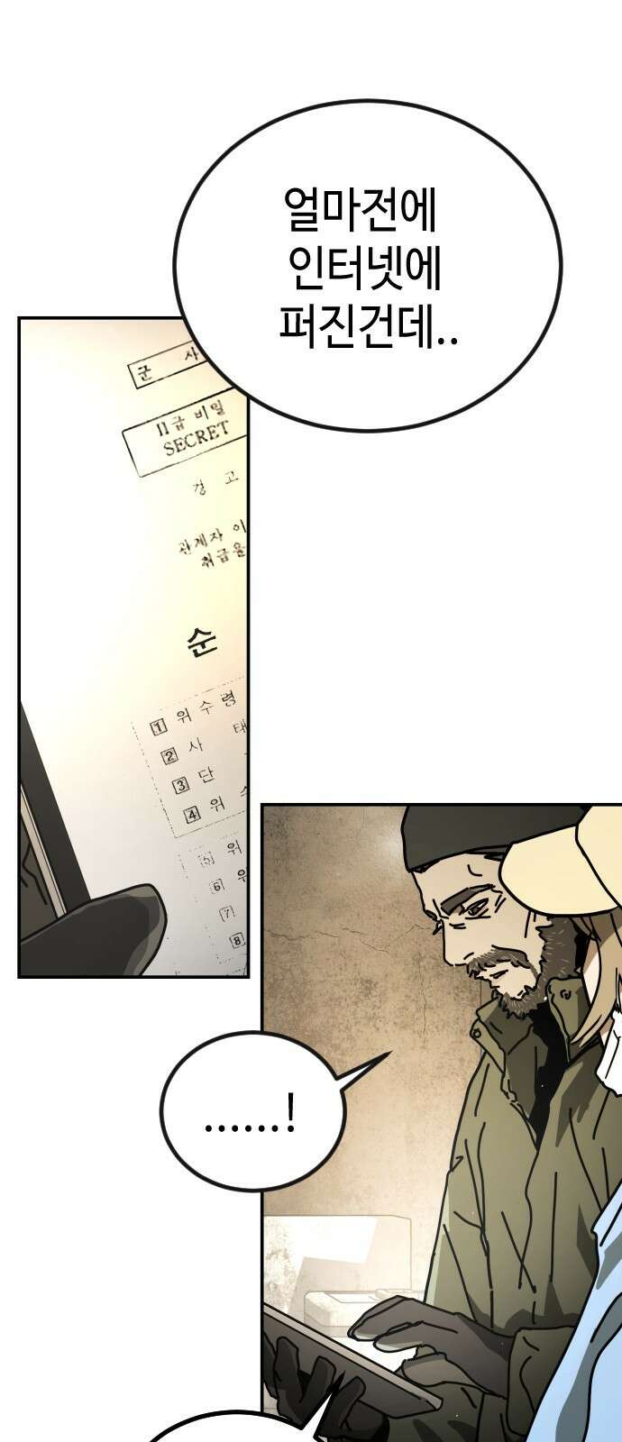 어느날 갑자기 서울은 시즌2 6화 58