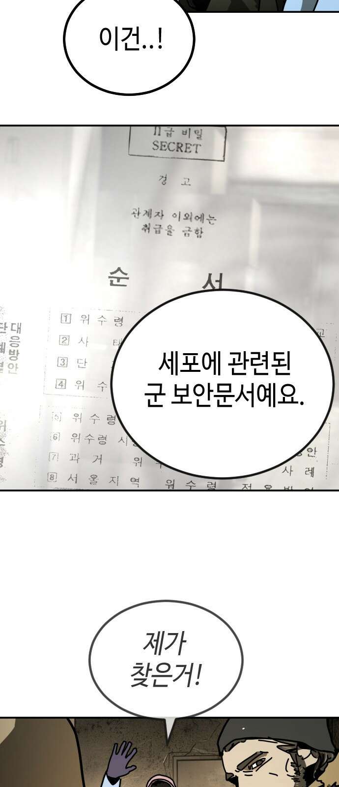 어느날 갑자기 서울은 시즌2 6화 59