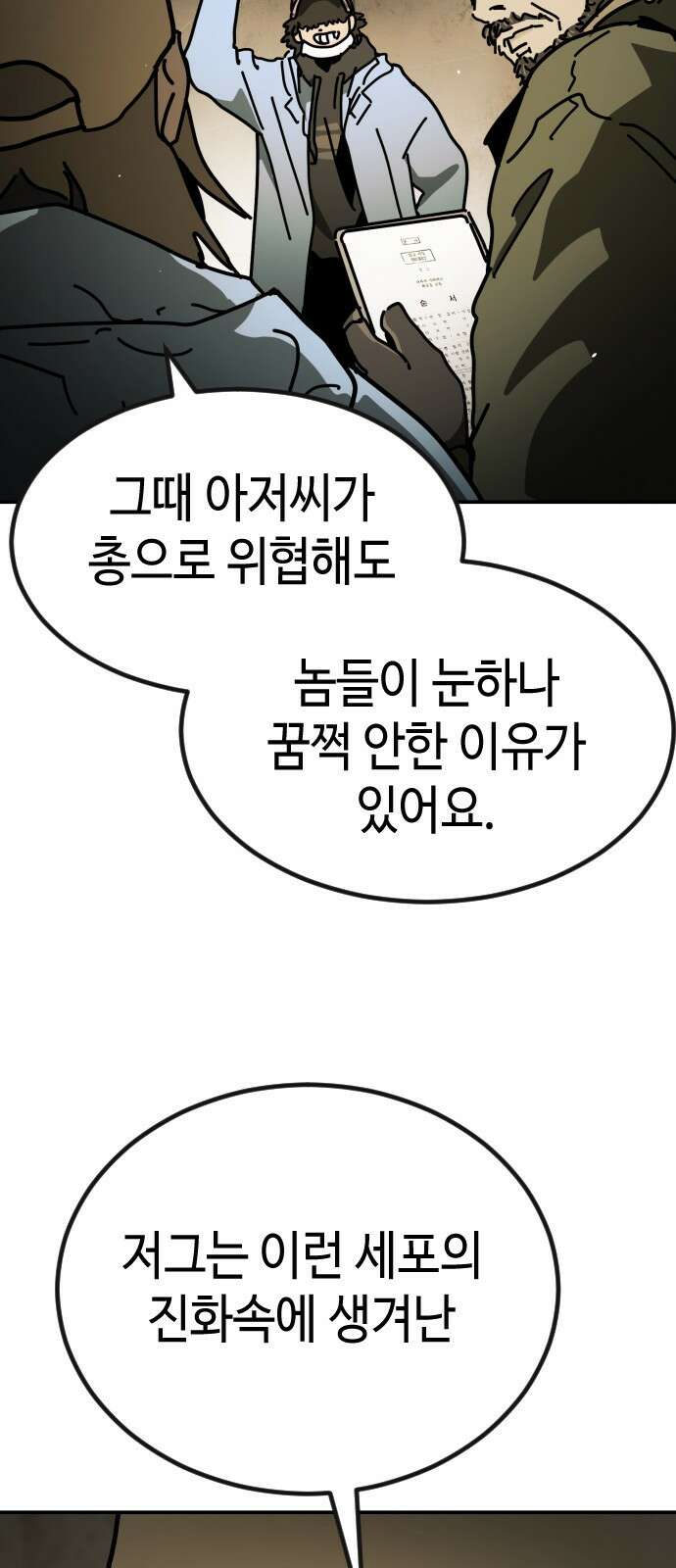 어느날 갑자기 서울은 시즌2 6화 60
