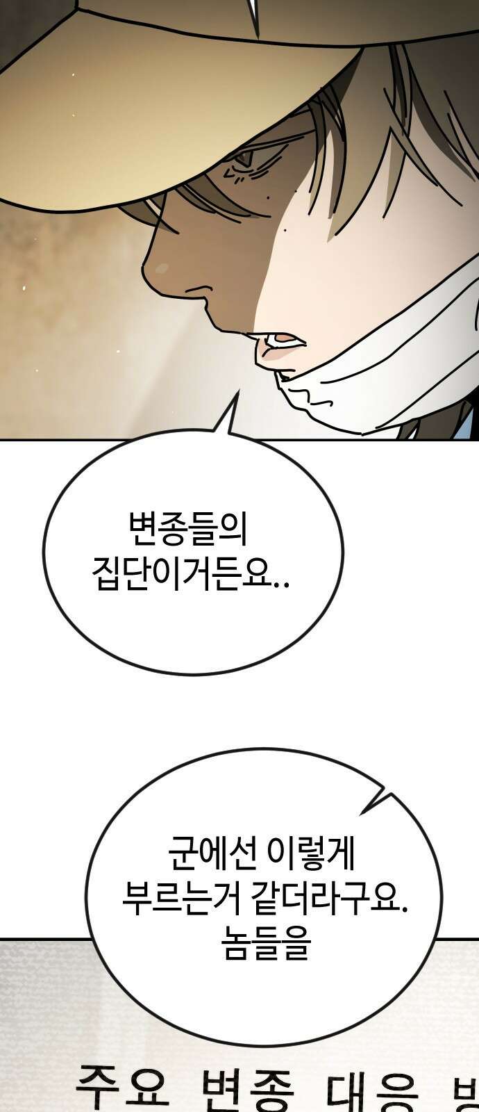 어느날 갑자기 서울은 시즌2 6화 61
