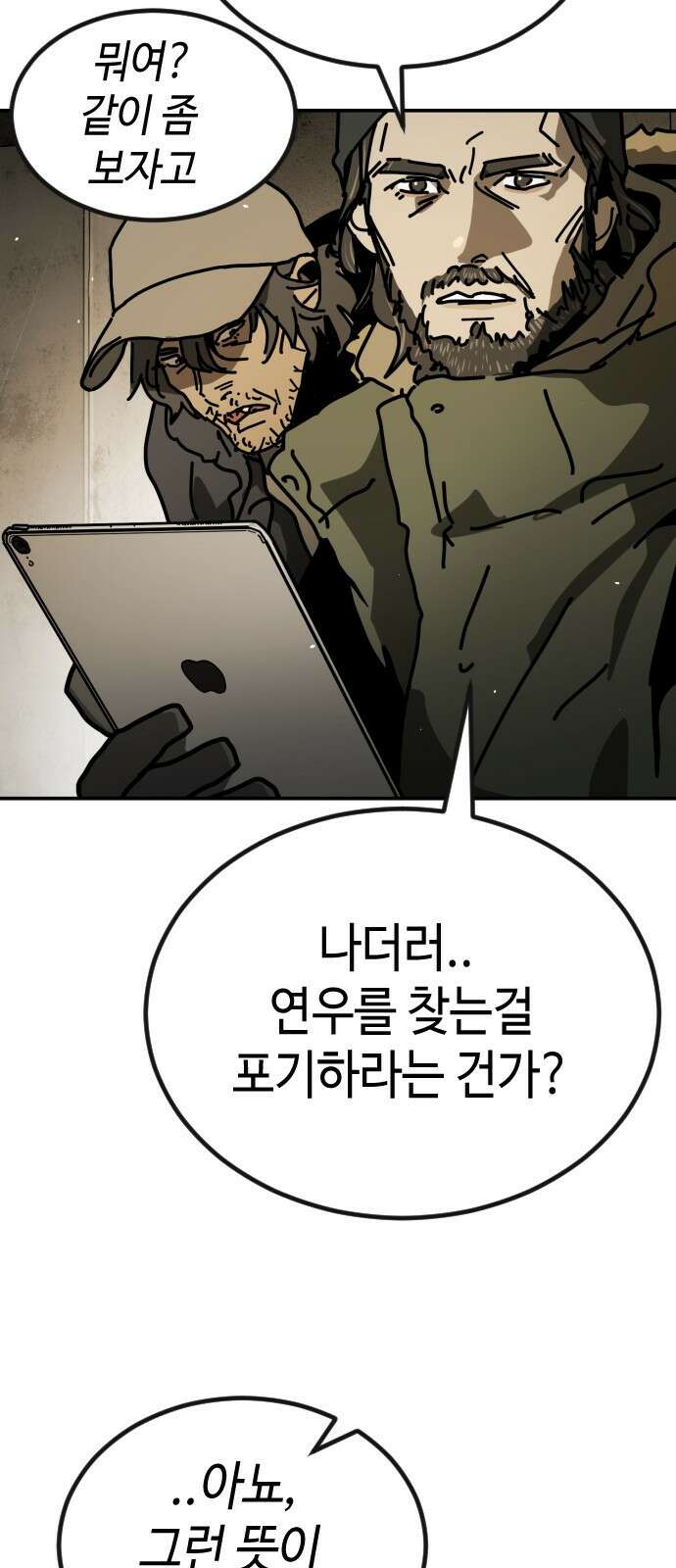 어느날 갑자기 서울은 시즌2 6화 68