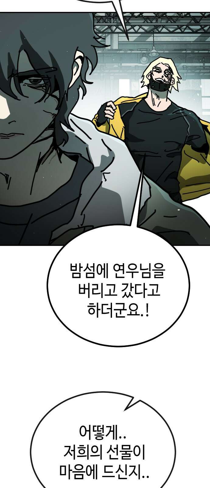 어느날 갑자기 서울은 시즌2 6화 75