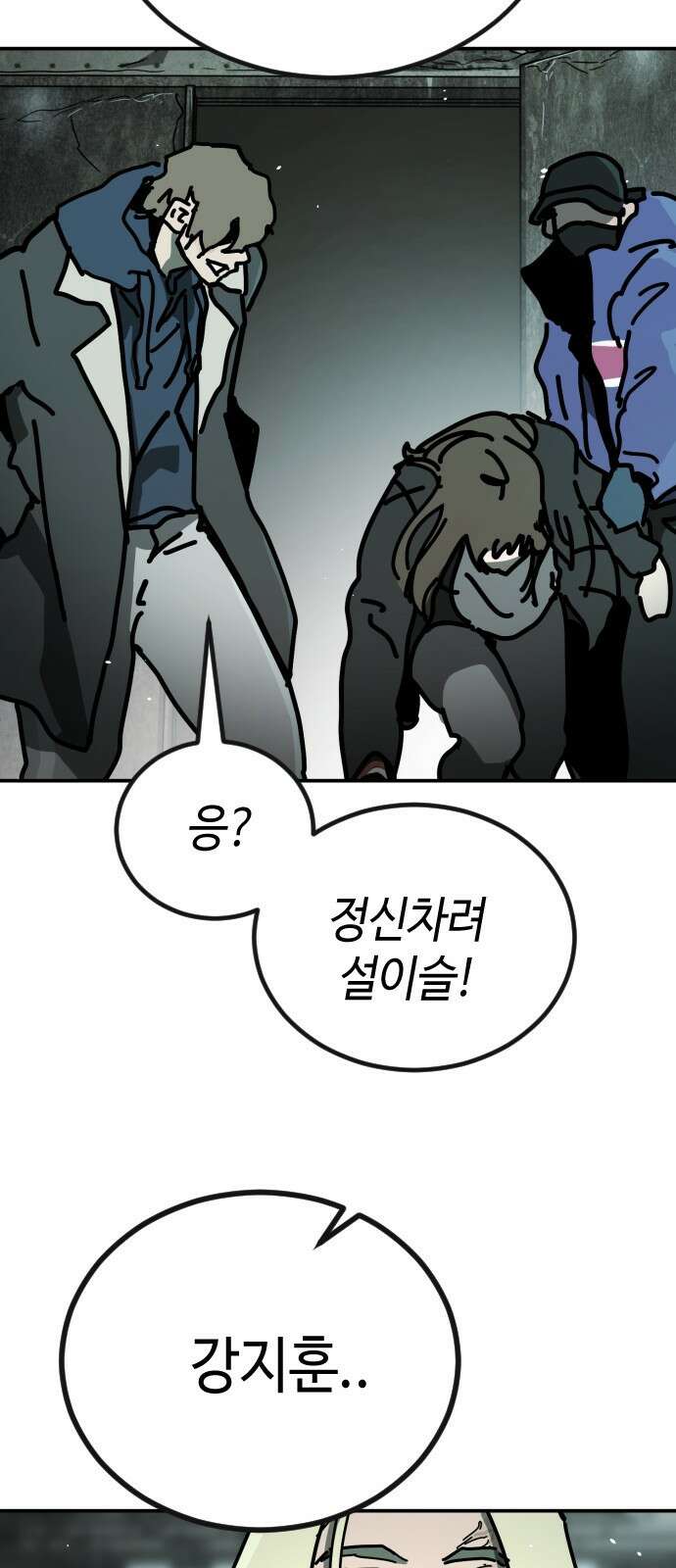 어느날 갑자기 서울은 시즌2 6화 76