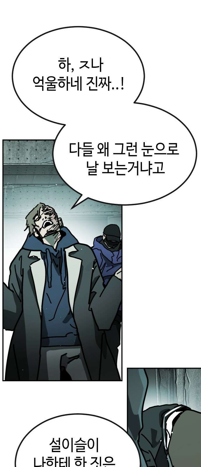 어느날 갑자기 서울은 시즌2 6화 81