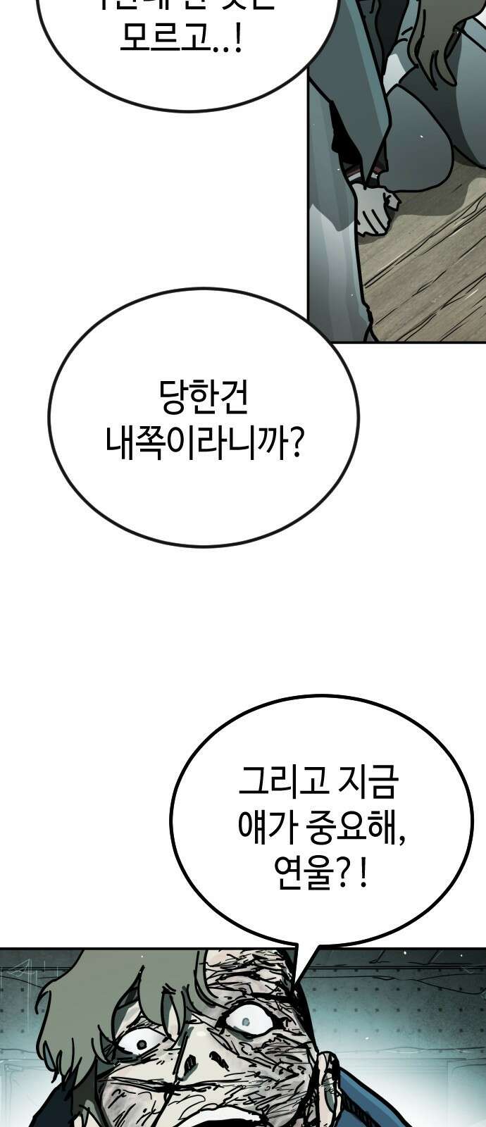 어느날 갑자기 서울은 시즌2 6화 82