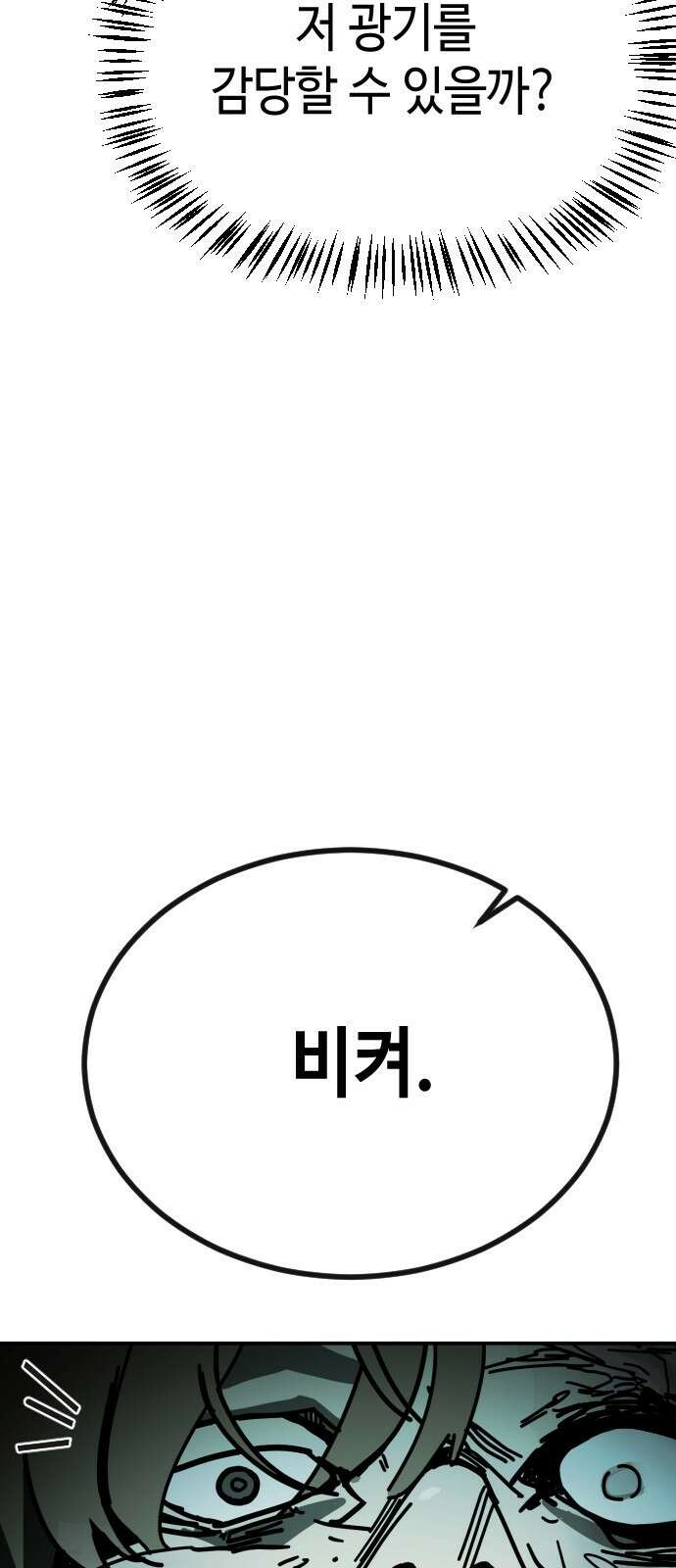 어느날 갑자기 서울은 시즌2 6화 90