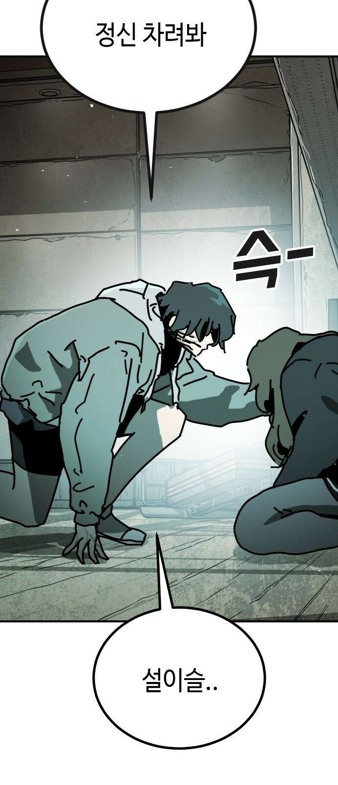 어느날 갑자기 서울은 시즌2 6화 94
