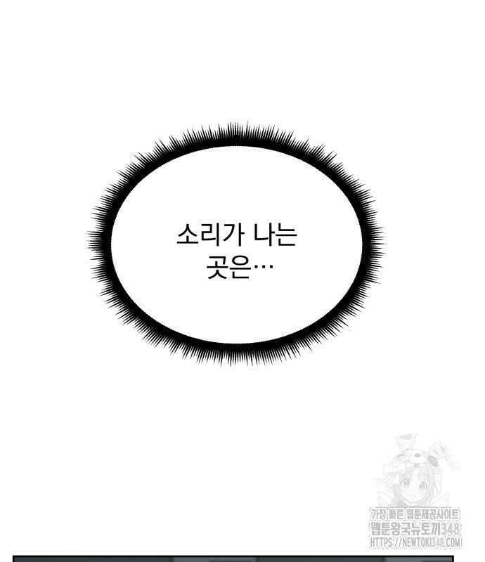 멸망한 세계의 취사병 47화 5