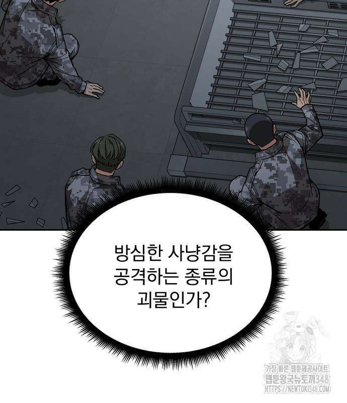멸망한 세계의 취사병 47화 10