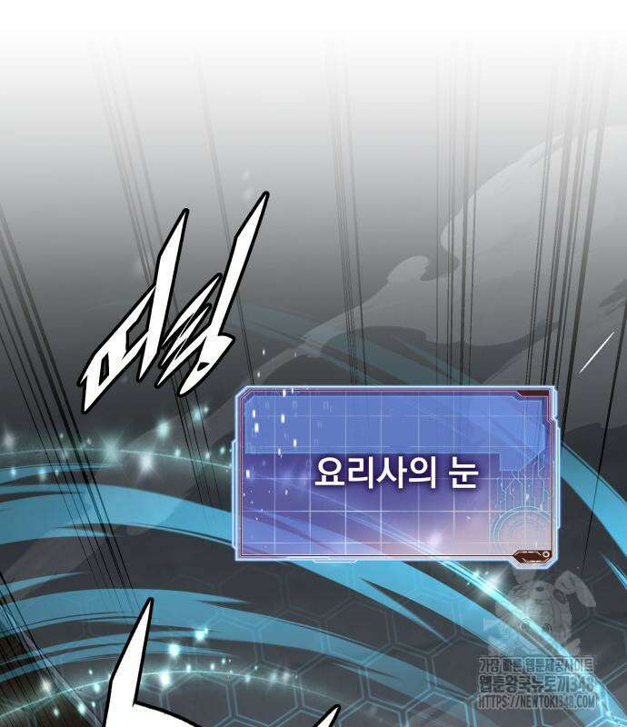 멸망한 세계의 취사병 47화 25