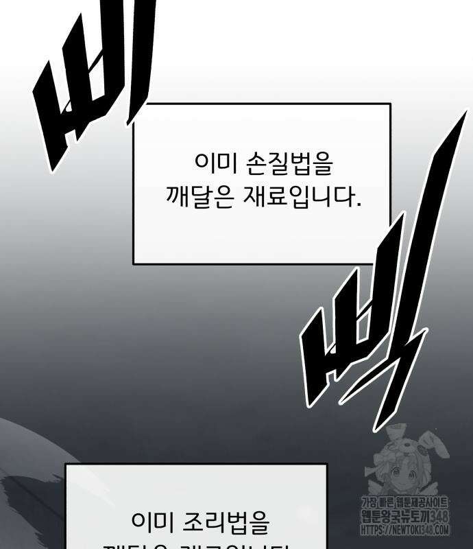 멸망한 세계의 취사병 47화 30