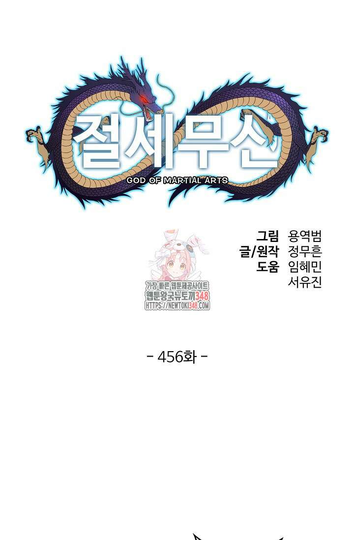 절세무신 456화 1