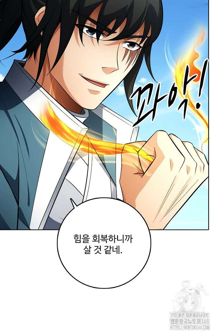 절세무신 456화 46