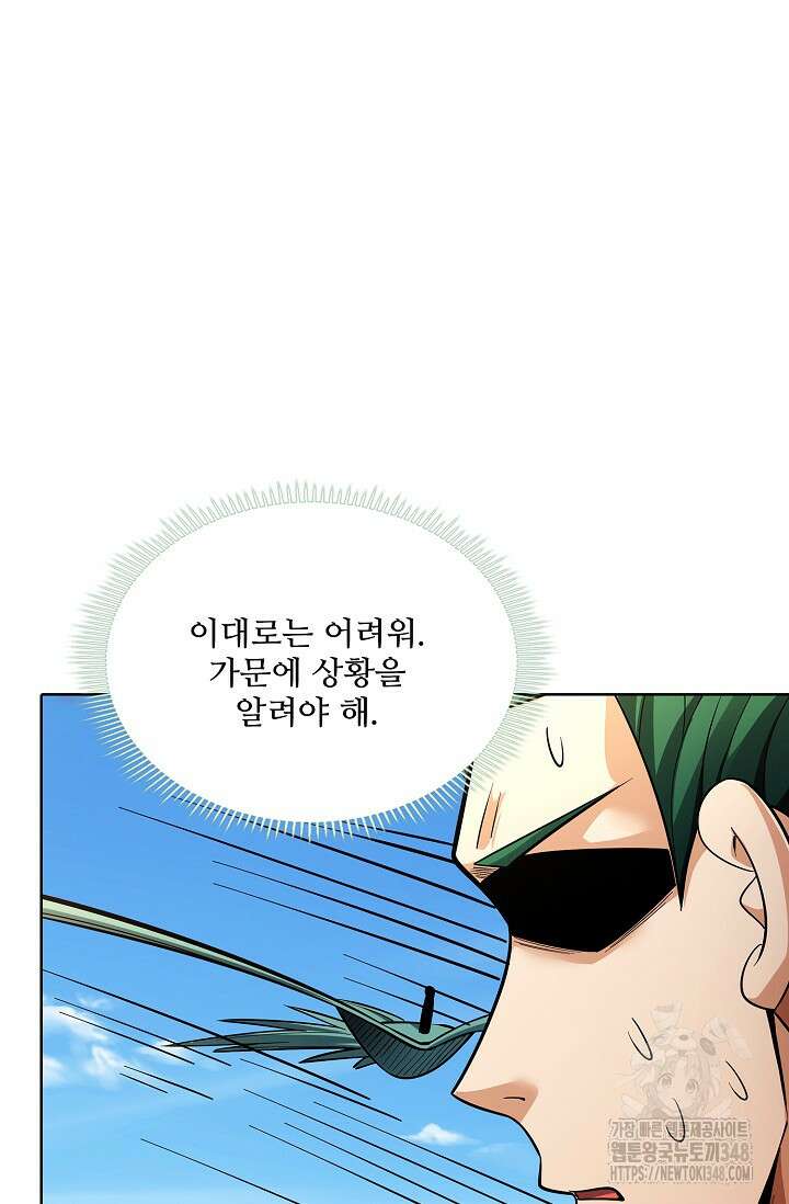 절세무신 456화 55
