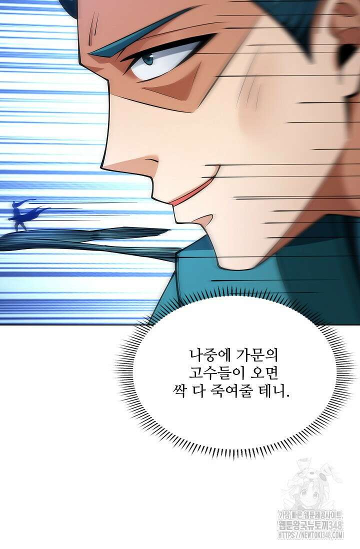 절세무신 456화 87