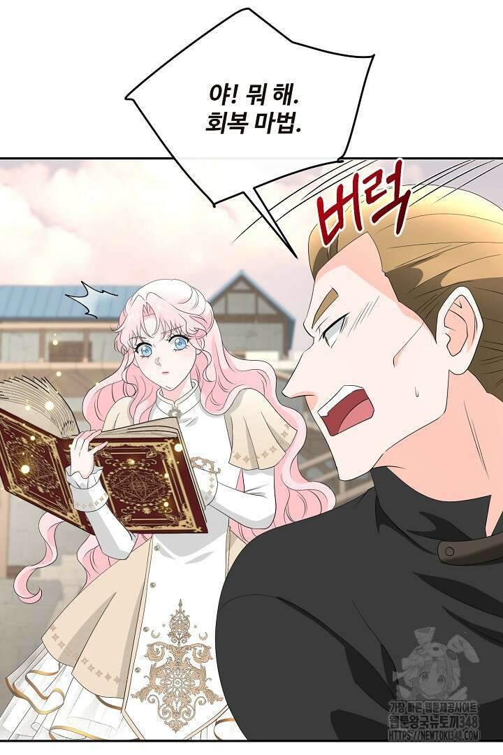 친구의 친구는 남인가요? 9화 5