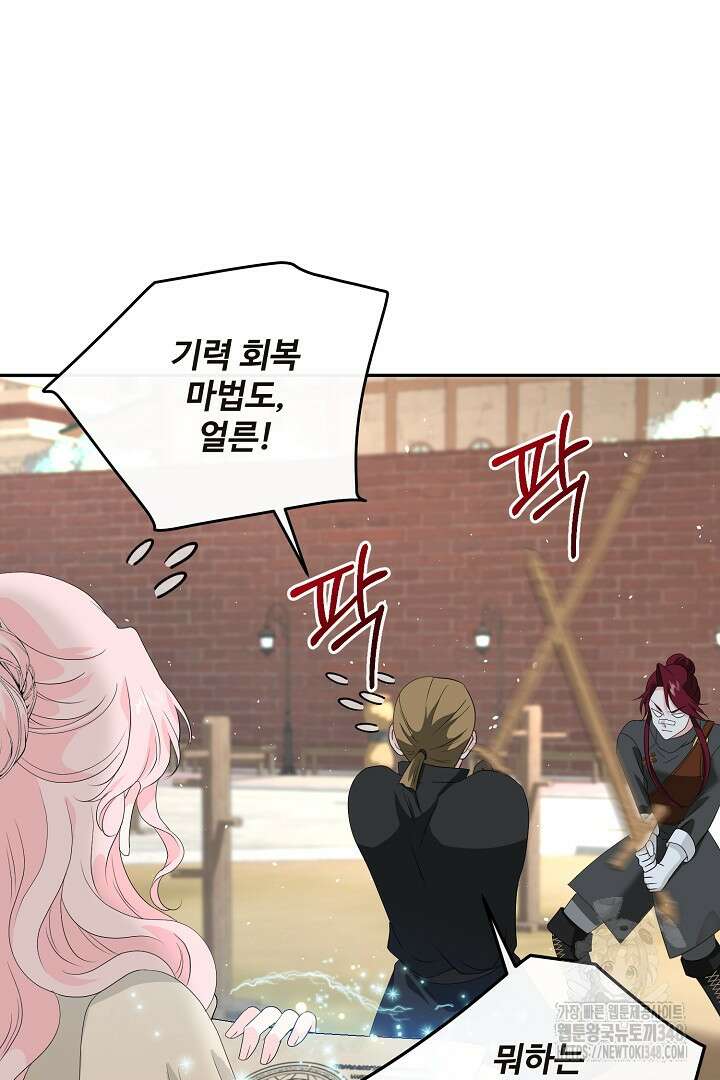 친구의 친구는 남인가요? 9화 6
