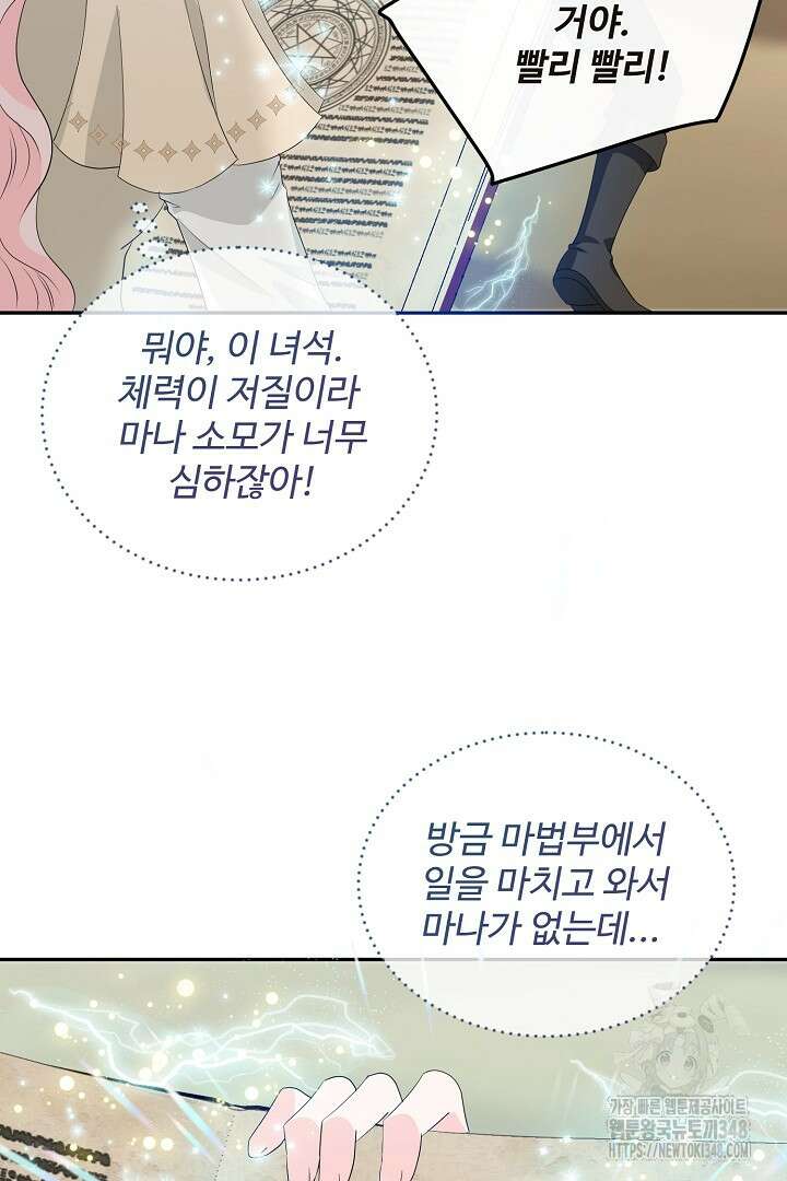 친구의 친구는 남인가요? 9화 7