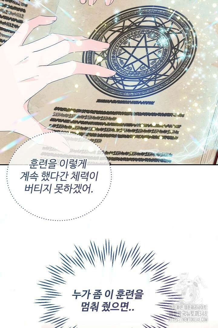 친구의 친구는 남인가요? 9화 8