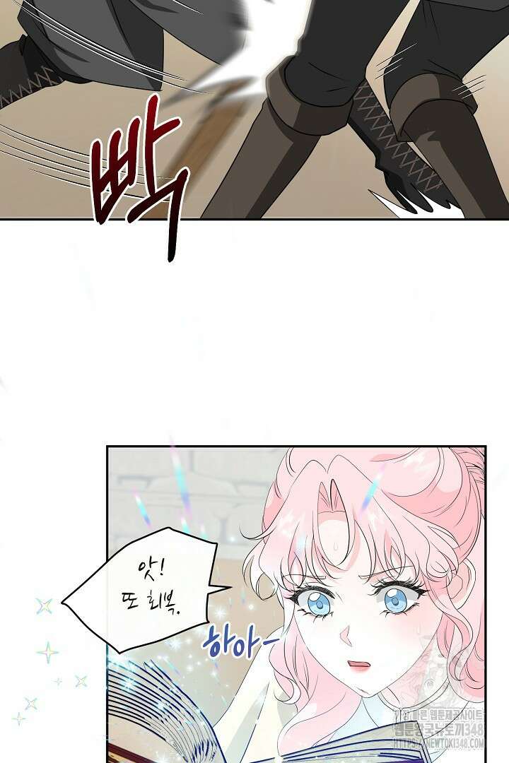 친구의 친구는 남인가요? 9화 12