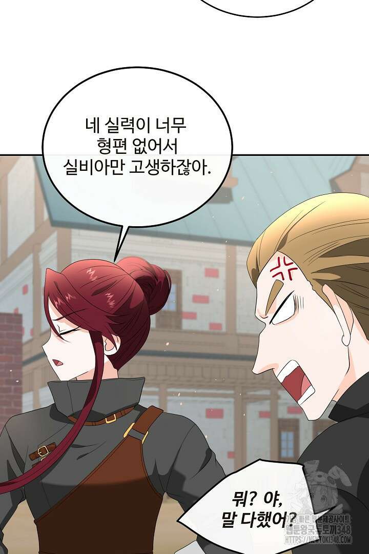 친구의 친구는 남인가요? 9화 15