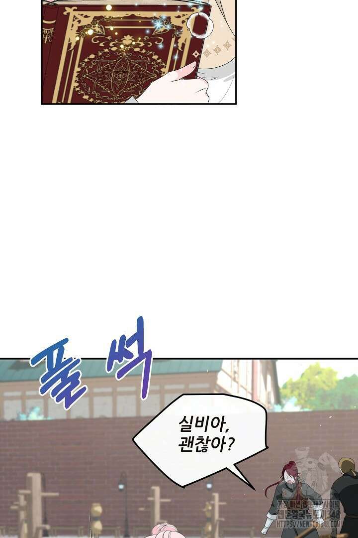 친구의 친구는 남인가요? 9화 17