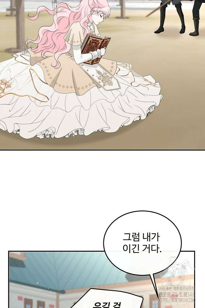 친구의 친구는 남인가요? 9화 18