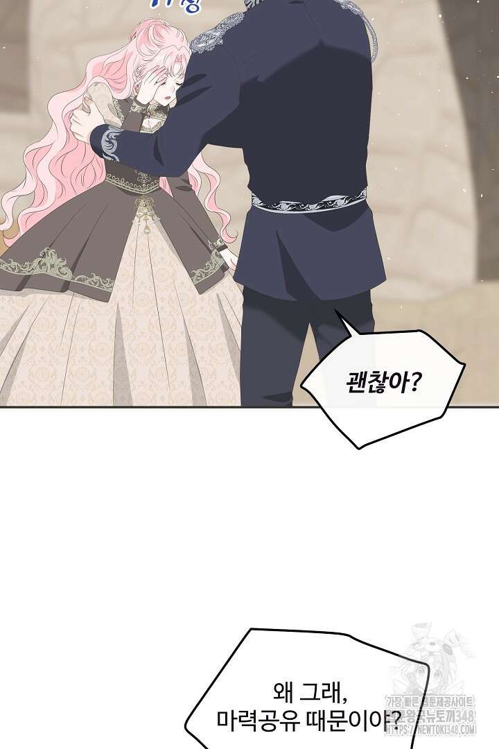 친구의 친구는 남인가요? 15화 3