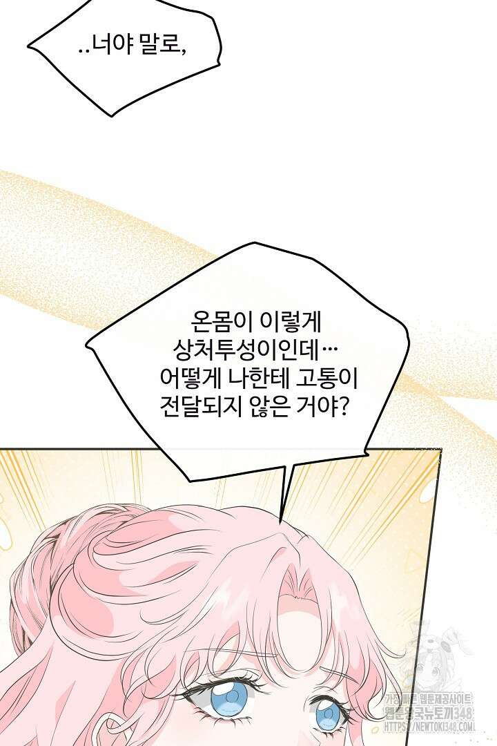 친구의 친구는 남인가요? 15화 5