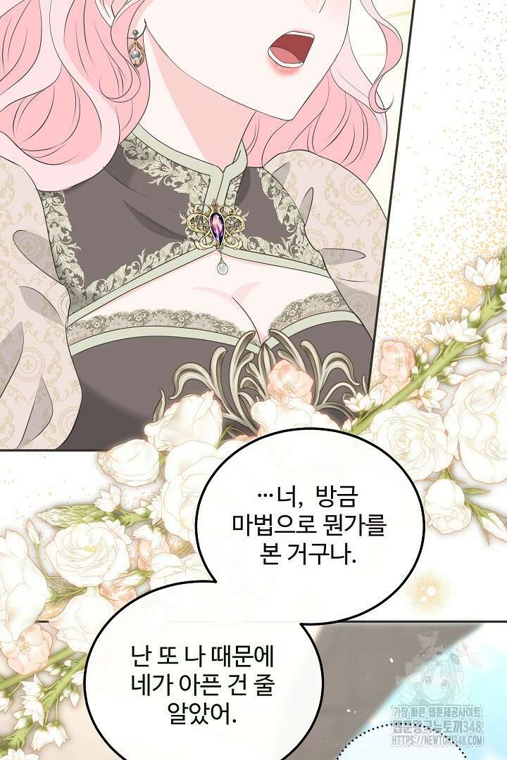 친구의 친구는 남인가요? 15화 6
