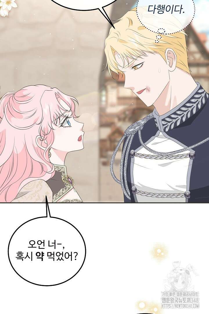 친구의 친구는 남인가요? 15화 7