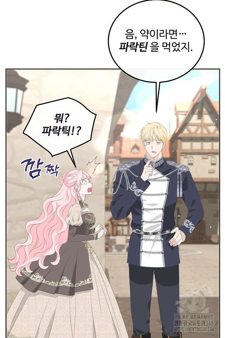 친구의 친구는 남인가요? 15화 8